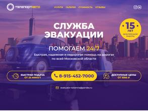 Телепортавто