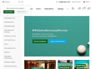 Фабрика Бильярда