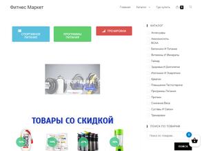 Фитнес маркет