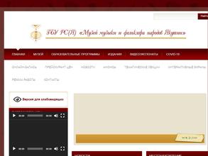 Музей музыки и фольклора народов Якутии