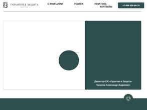 Гарантия и Защита