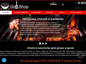 Grill-Shop в Балашиха