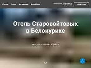 Отель Старовойтовых