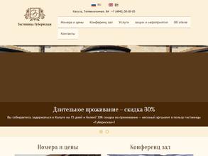 Губернская