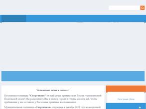 Спортивная