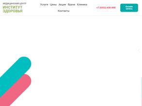 Институт здоровья