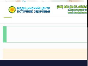 Источник здоровья