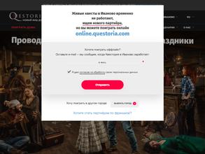 Квестория