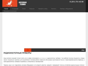 Изотопная техника