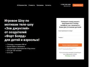 Зов Джунглей