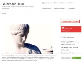 Гинеколог плюс