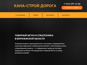 Кана-строй дорога