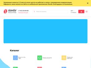 Монастырская и Славда