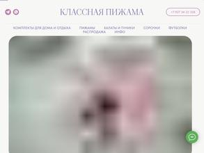 Классная пижама