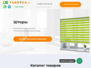 Фабрика.ру