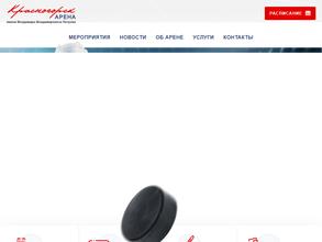 Красногорск Арена