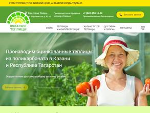 Волжские Теплицы