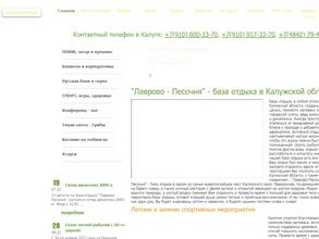 Лаврово-Песочня