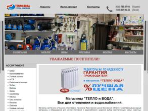 Тепло и Вода