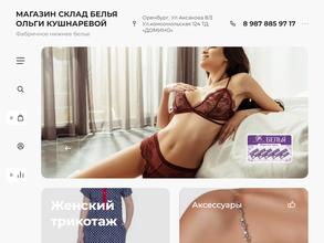 Магазин-склад белья