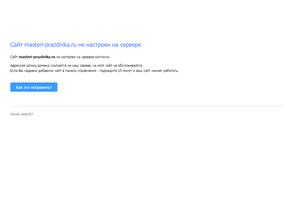 Мастера праздников