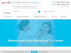 МастерСлух-Самара