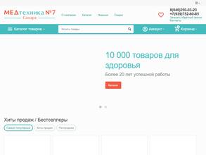 Медтехника №7 Самара