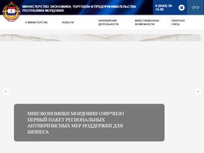 Министерство экономики, торговли и предпринимательства Республики Мордовия