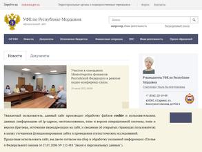 Управление Федерального казначейства по Республике Мордовия