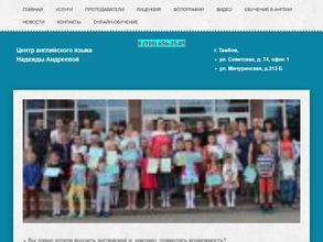 Центр английского языка