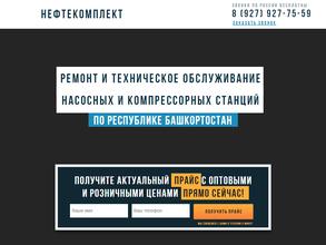 Нефтекомплект