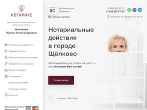 Нотариус Аникеева И.А.