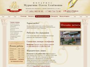 Нотариус Мурыгина О.С.