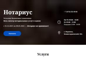 Нотариус Усталова В.А.