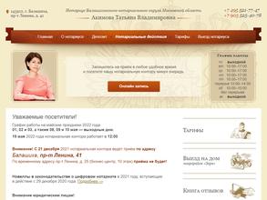 Нотариус Комарова И. В.