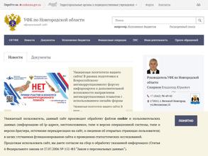 Управление Федерального казначейства по Новгородской области
