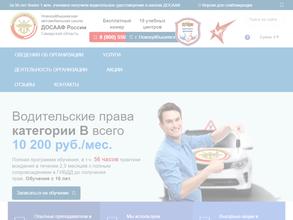 Новокуйбышевская автомобильная школа ДОСААФ России