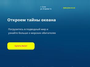 Тайны океана