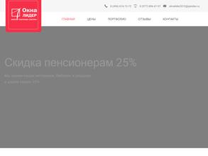 Окна лидер