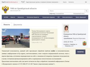 Управление Федерального казначейства по Оренбургской области