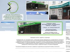 Калужское протезно-ортопедическое предприятие