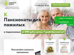 Гармония жизни