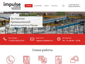 Научно-инженерный центр Импульс