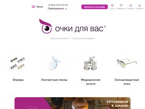 Очки для Вас