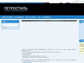 Петростиль