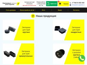 Заглушки для труб