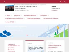 Гимназия во имя святителя Иннокентия Пензенского