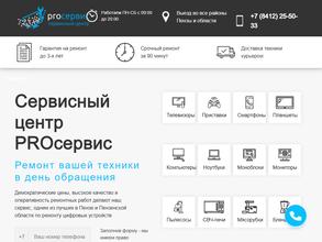 PROсервис