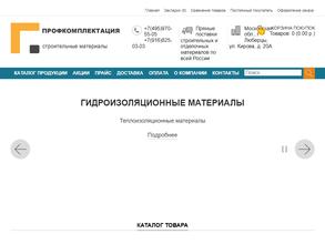 Профкомлектация