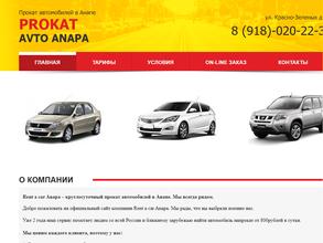 Rent a car Anapa